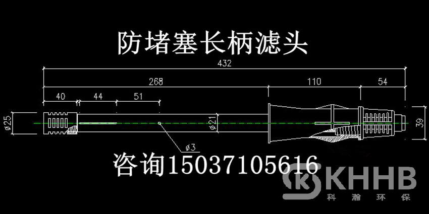 防堵塞長柄濾頭流量1TH,材質(zhì)ABS,外絲,總長432mm,φ21mm._副本.jpg