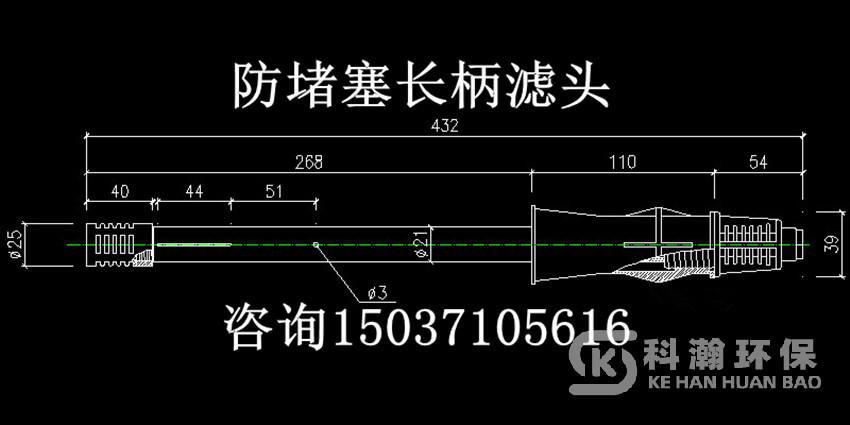 防堵塞長柄濾頭流量1TH,材質ABS,外絲,總長432mm,φ21mm._副本.jpg