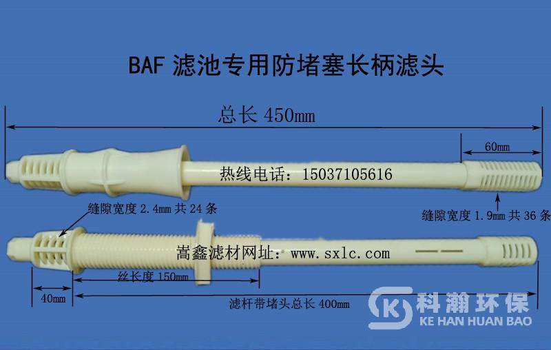 防堵塞長柄濾頭有電話800x6000._副本.jpg